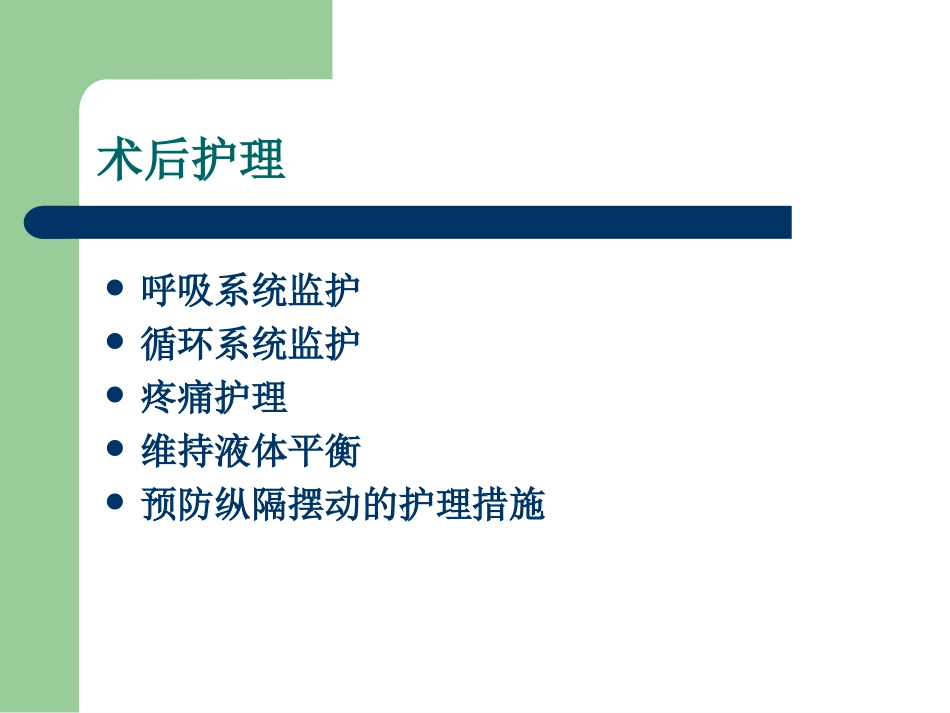 全肺切除术后护理讲义_第3页