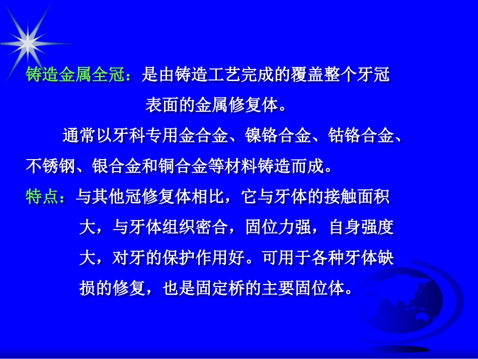 全冠是用牙科修复材料制作的覆盖全牙冠的修复体是牙体缺损_第3页