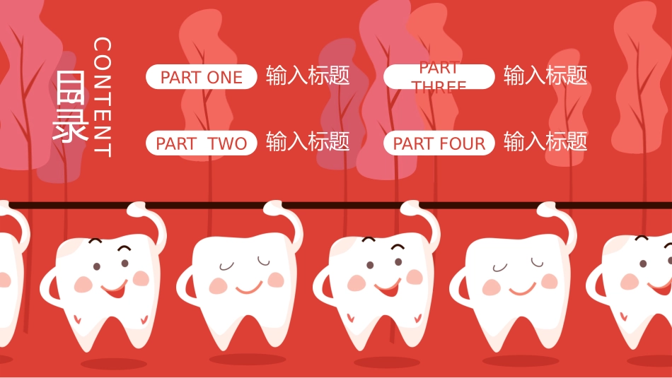 全国爱牙日模板_第2页