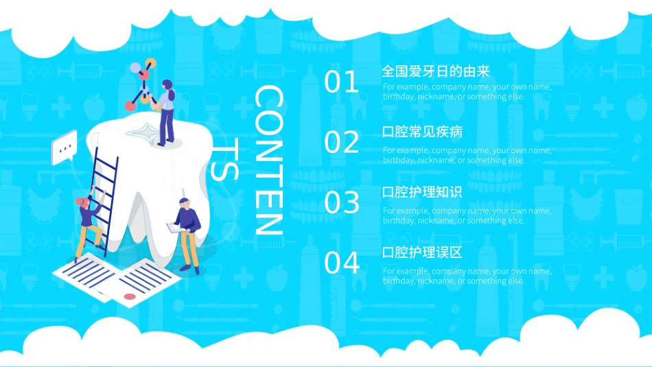 全国爱牙日宣传模板_第2页