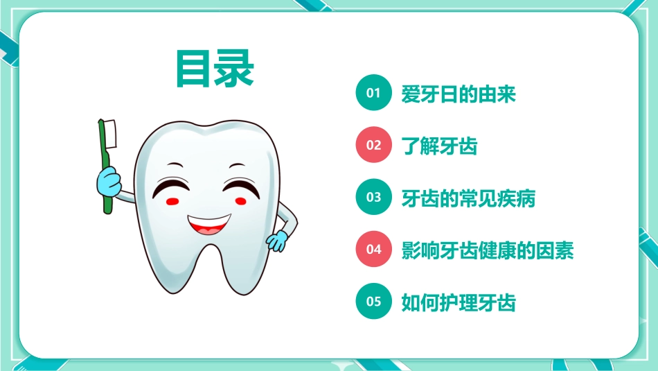 全国爱牙日宣传知识_第2页
