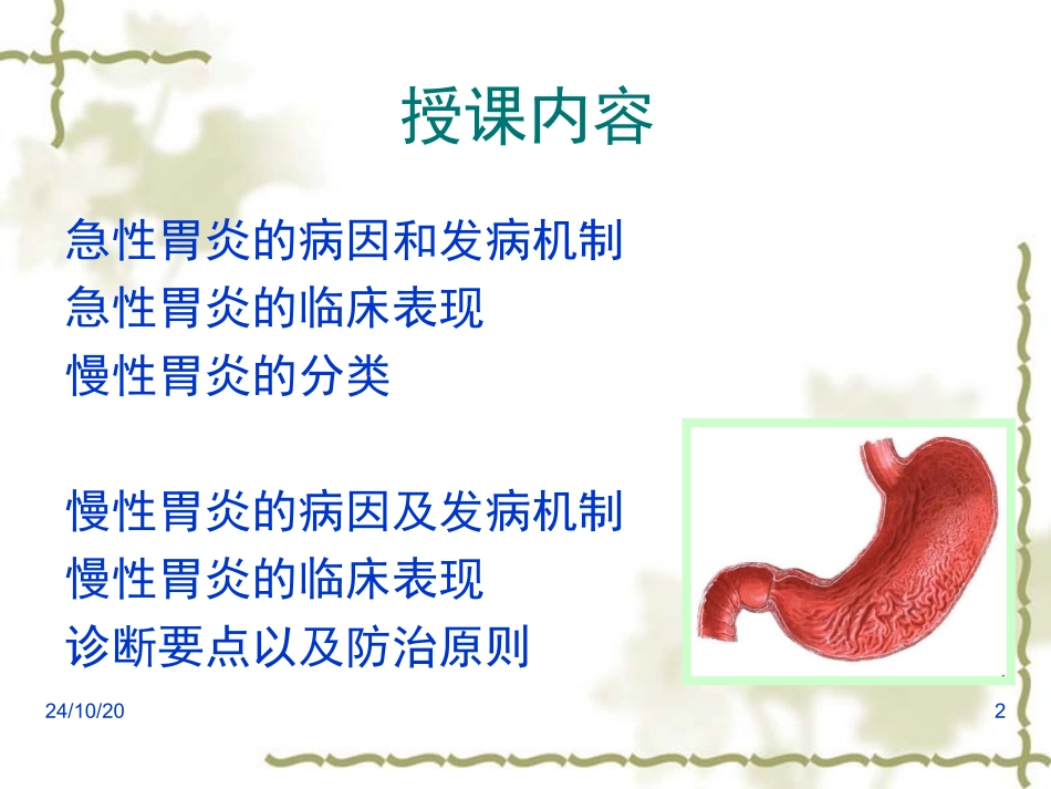 全科慢性胃炎_第2页