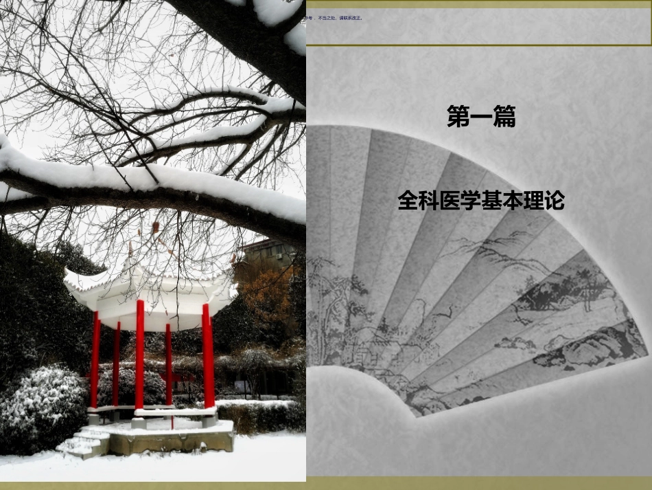 全科医学概述_第1页