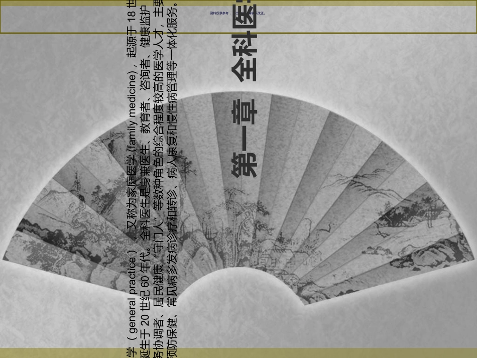 全科医学概述_第2页