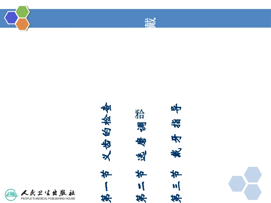 全口义齿初戴培训课件_第3页