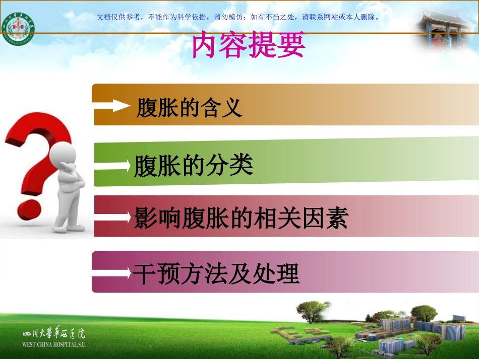 全麻术后腹胀的护理课件_第2页