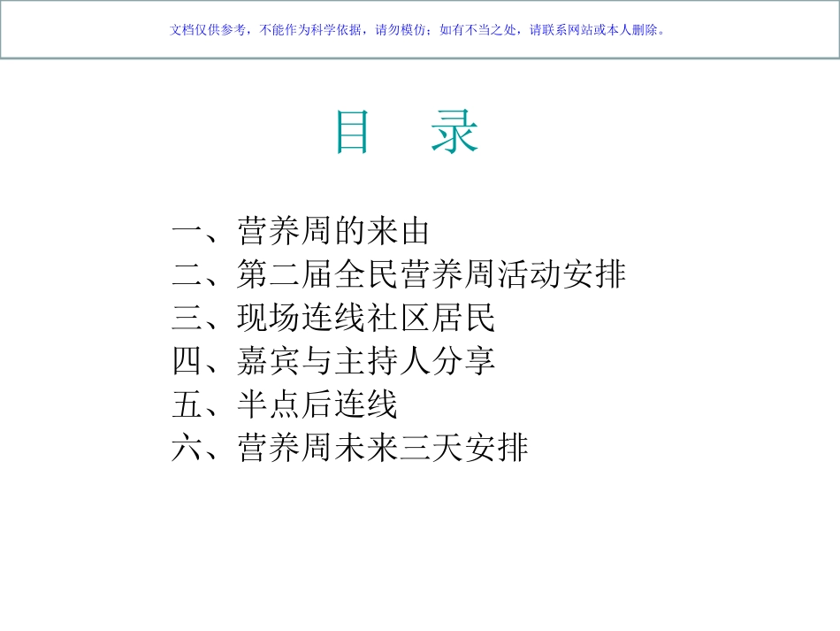 全民营养周实况报道课件_第1页