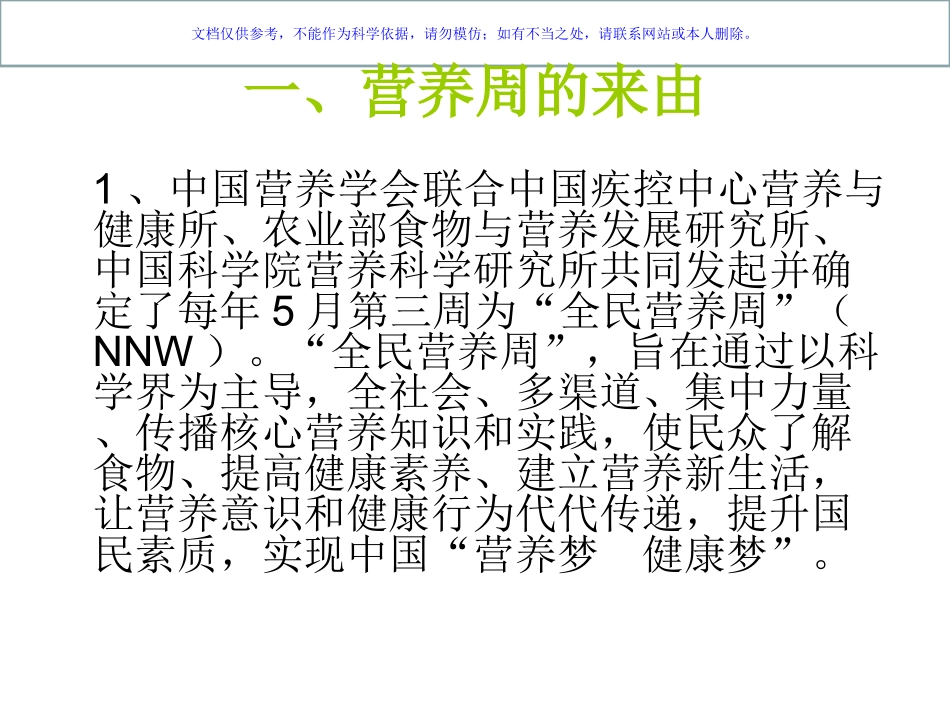 全民营养周实况报道课件_第2页