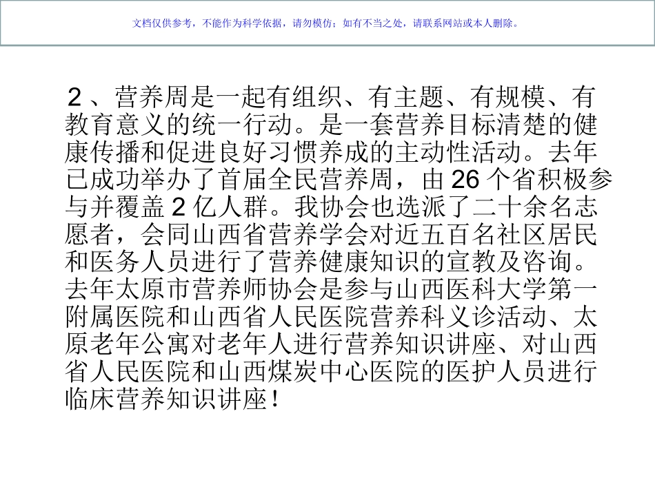 全民营养周实况报道课件_第3页