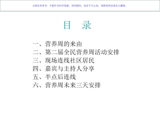 全民营养周实况报道课件