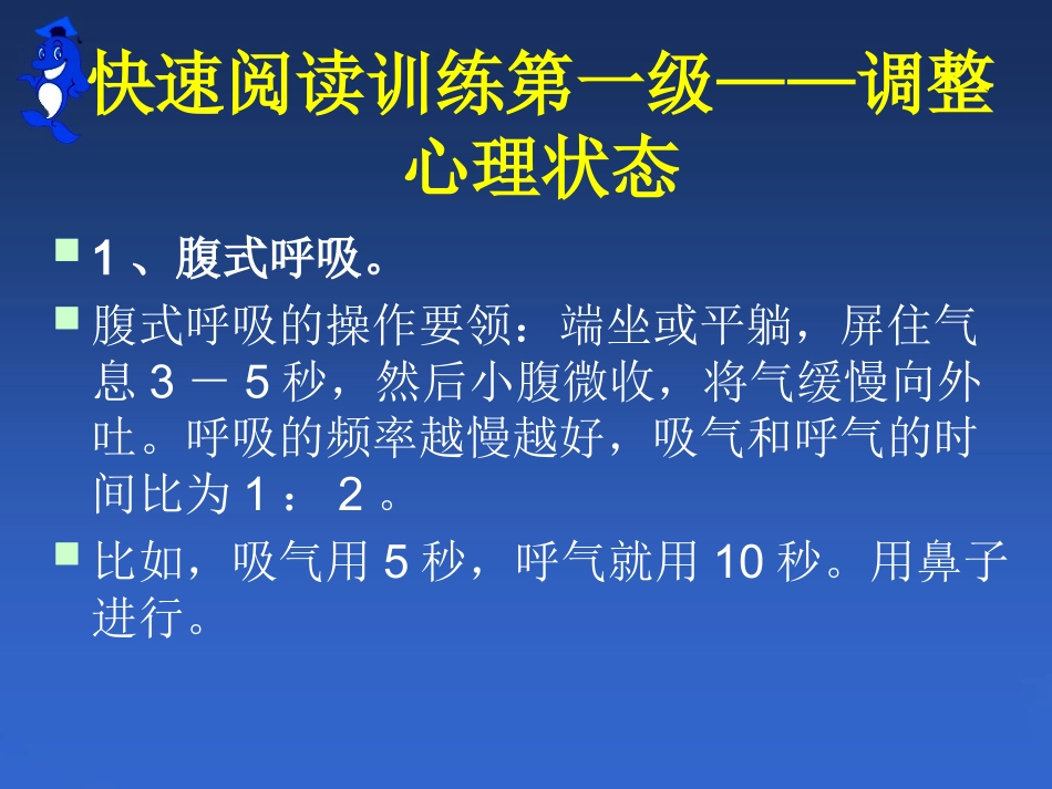 全脑速读简约版公开课_第2页