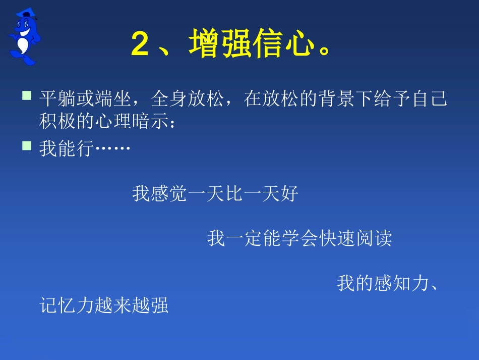 全脑速读简约版公开课_第3页