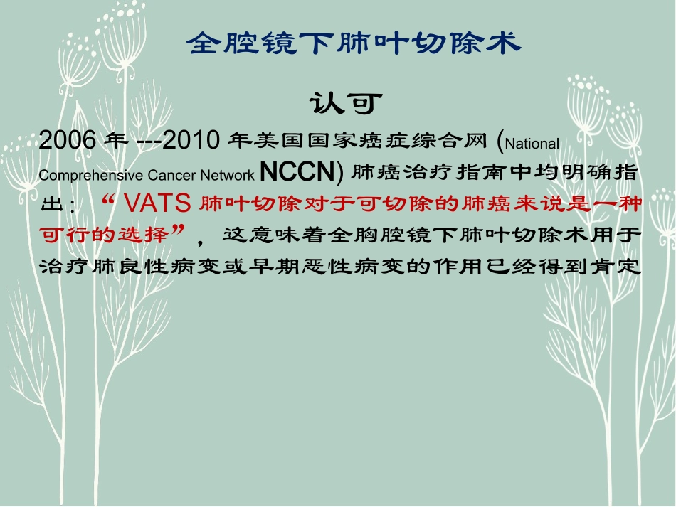 全腔镜下肺叶切除术体会_第2页