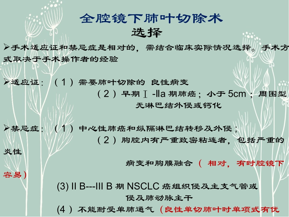 全腔镜下肺叶切除术体会_第3页