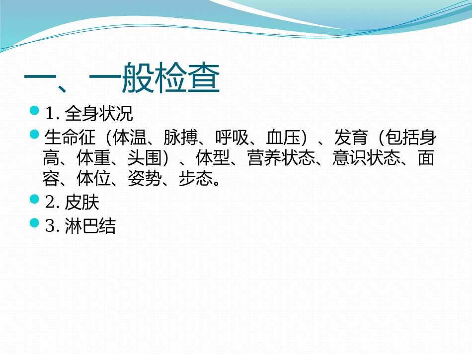 全身体格检查_第2页