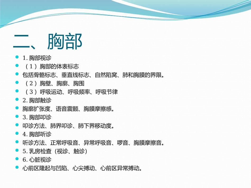 全身体格检查_第3页