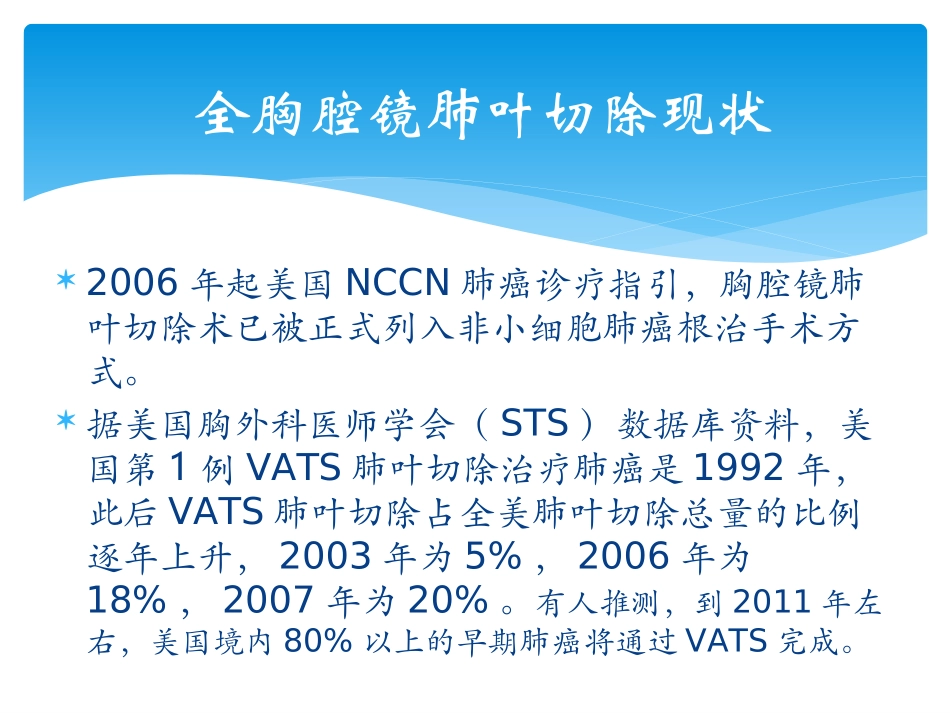 全胸腔镜肺叶切除术_第2页
