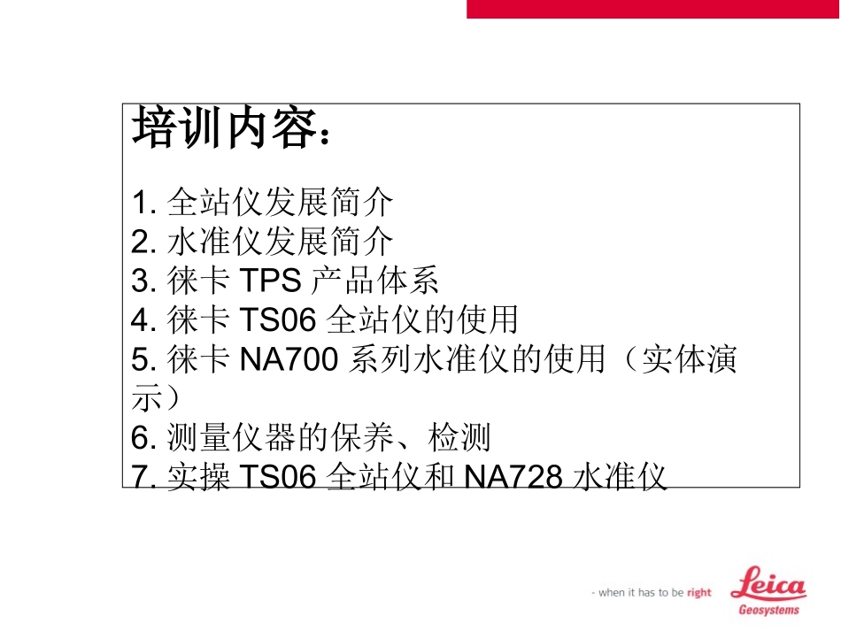 全站仪水准仪培训课件_第1页