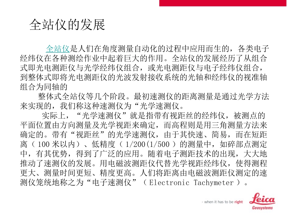 全站仪水准仪培训课件_第2页
