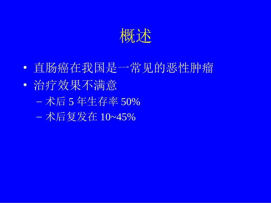 全直肠系膜切除术TME_第3页