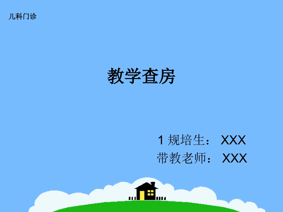 缺铁性贫血教学查房_第1页