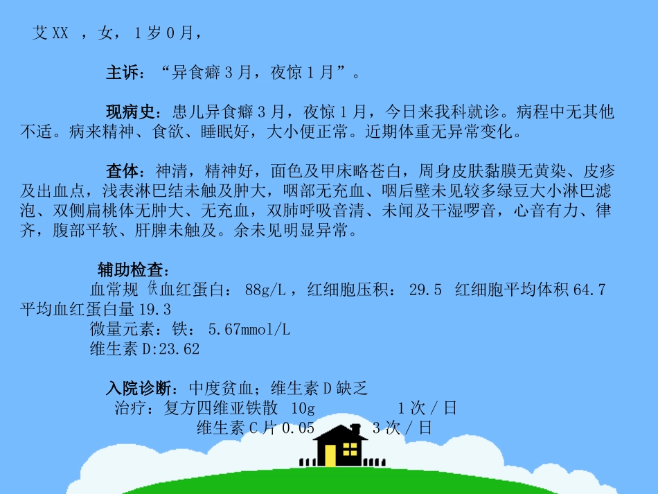 缺铁性贫血教学查房_第2页