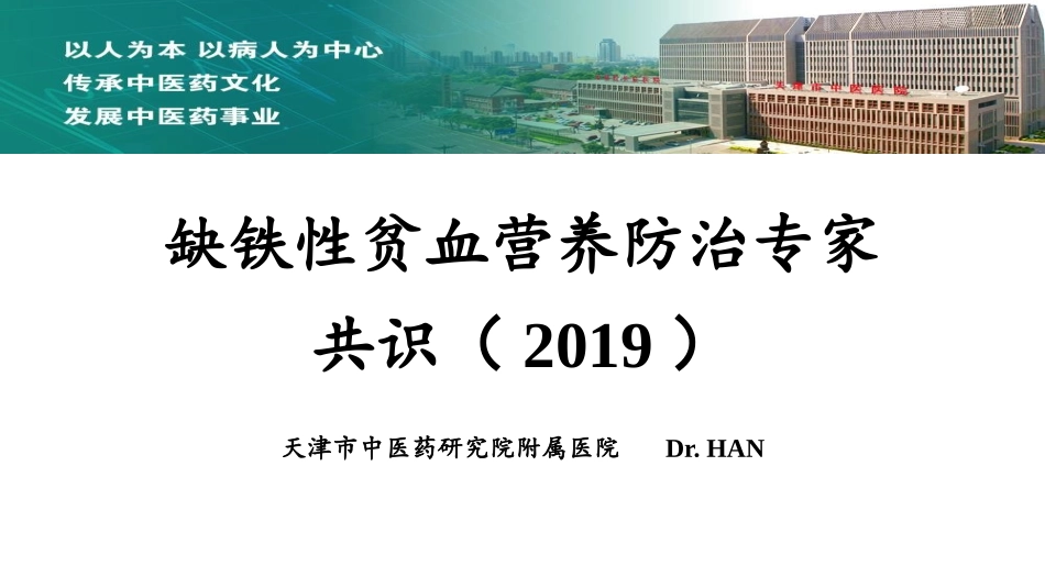 缺铁性贫血营养防治专家共识_第1页