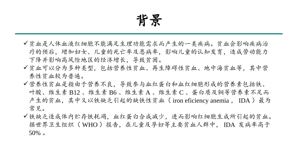 缺铁性贫血营养防治专家共识_第3页