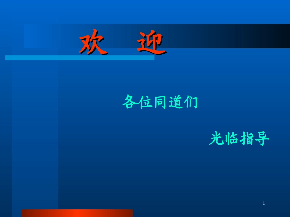缺血性迷路卒中的诊疗和治疗课件_第1页