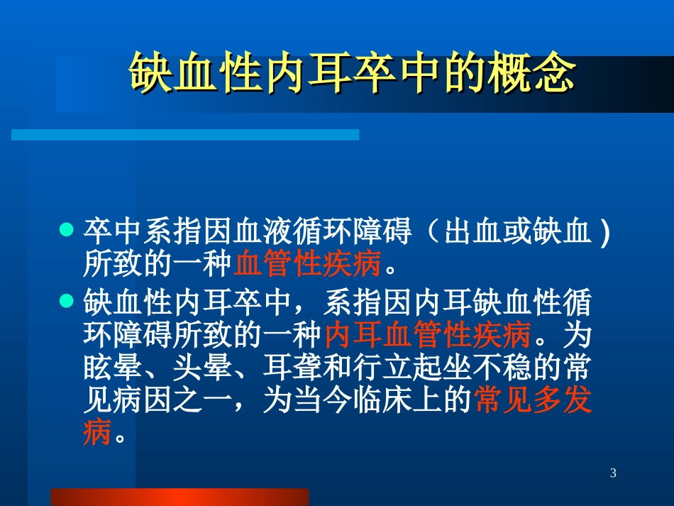 缺血性迷路卒中的诊疗和治疗课件_第3页