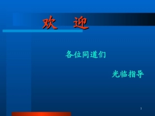 缺血性迷路卒中的诊疗和治疗课件