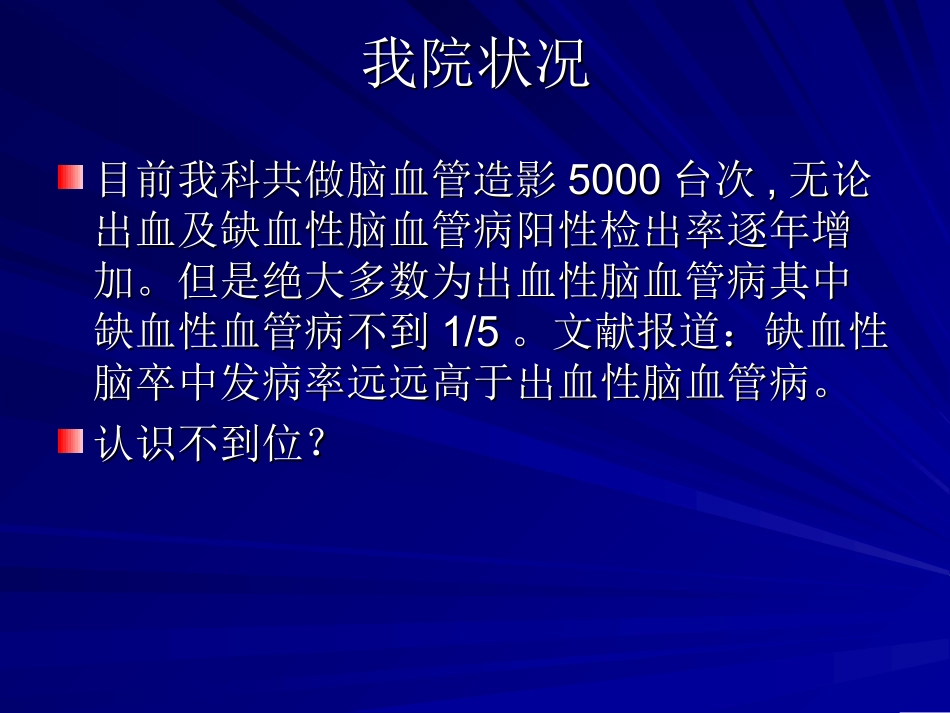 缺血性脑血管病病例讨论_第2页
