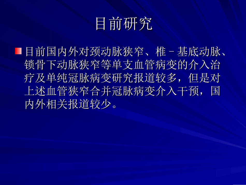 缺血性脑血管病病例讨论_第3页