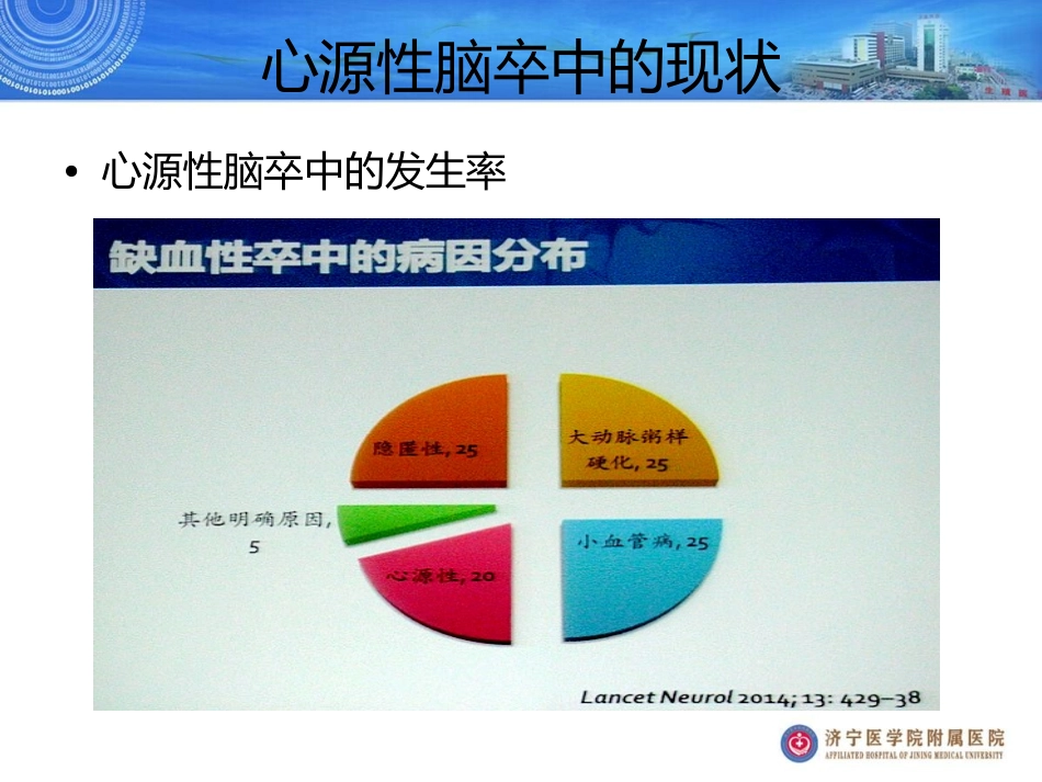 缺血性脑卒中合并房颤房扑的管理_第2页