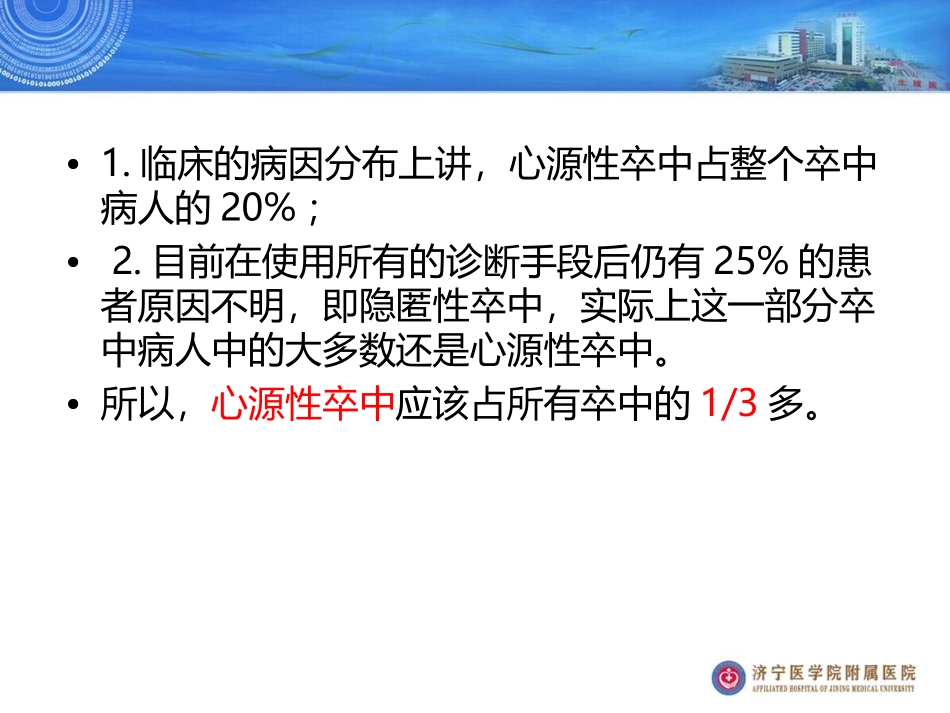 缺血性脑卒中合并房颤房扑的管理_第3页