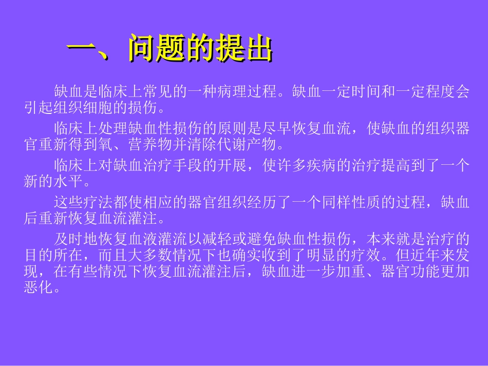缺血与再灌注损伤_第2页