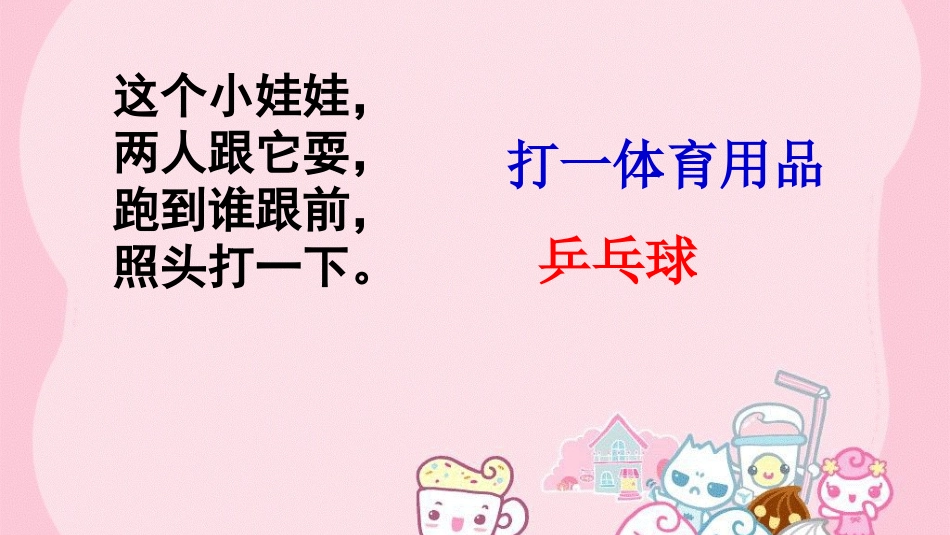 让瘪的乒乓球鼓起来_第2页