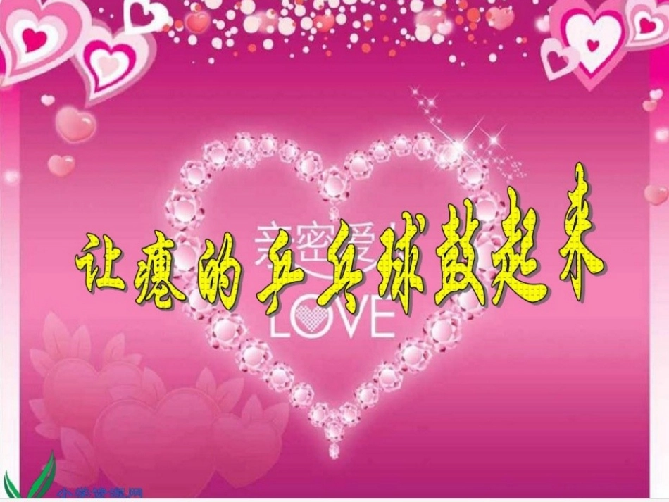 让瘪乒乓球鼓起来_第1页