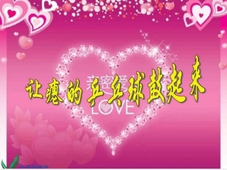 让瘪乒乓球鼓起来