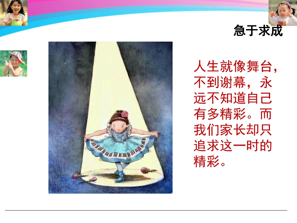 让孩子主动学习_第2页