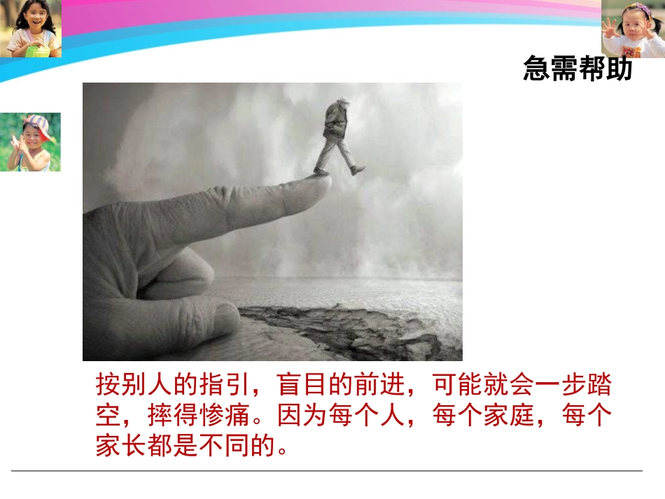 让孩子主动学习_第3页