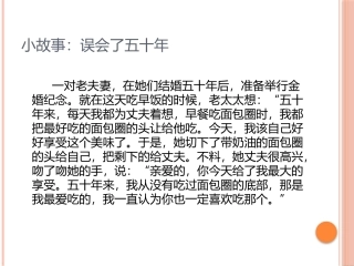 让心靠近学会沟通