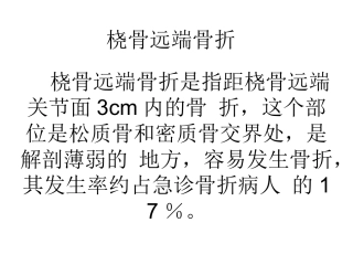 桡骨远端骨折教学大全整理