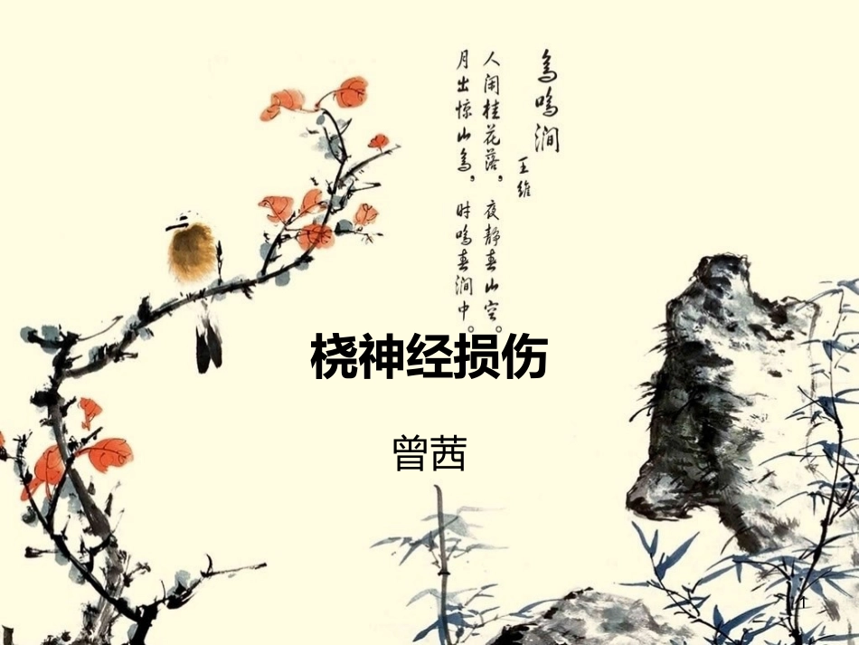 桡神经损伤课件_第1页