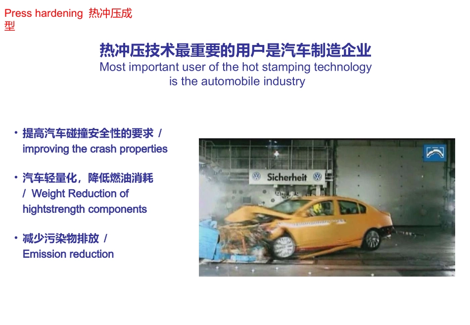 热处理技术和加热炉热成型硬化_第2页