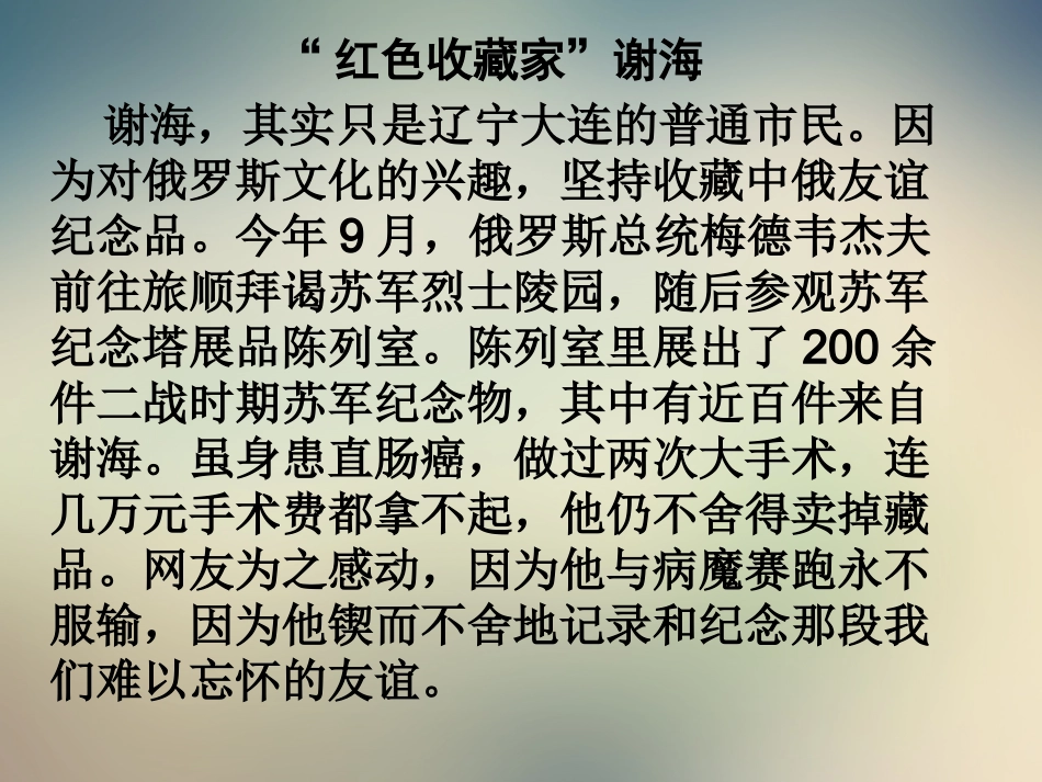 热点人物事件_第2页