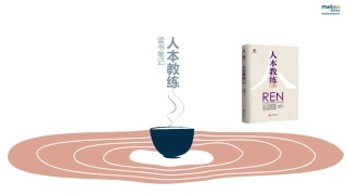 人本教练的读书笔记PX