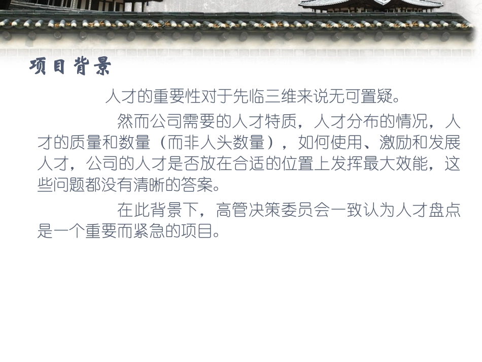 人才盘点技巧人才盘点工具箱_第2页