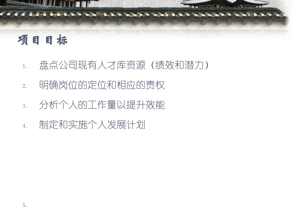 人才盘点技巧人才盘点工具箱_第3页