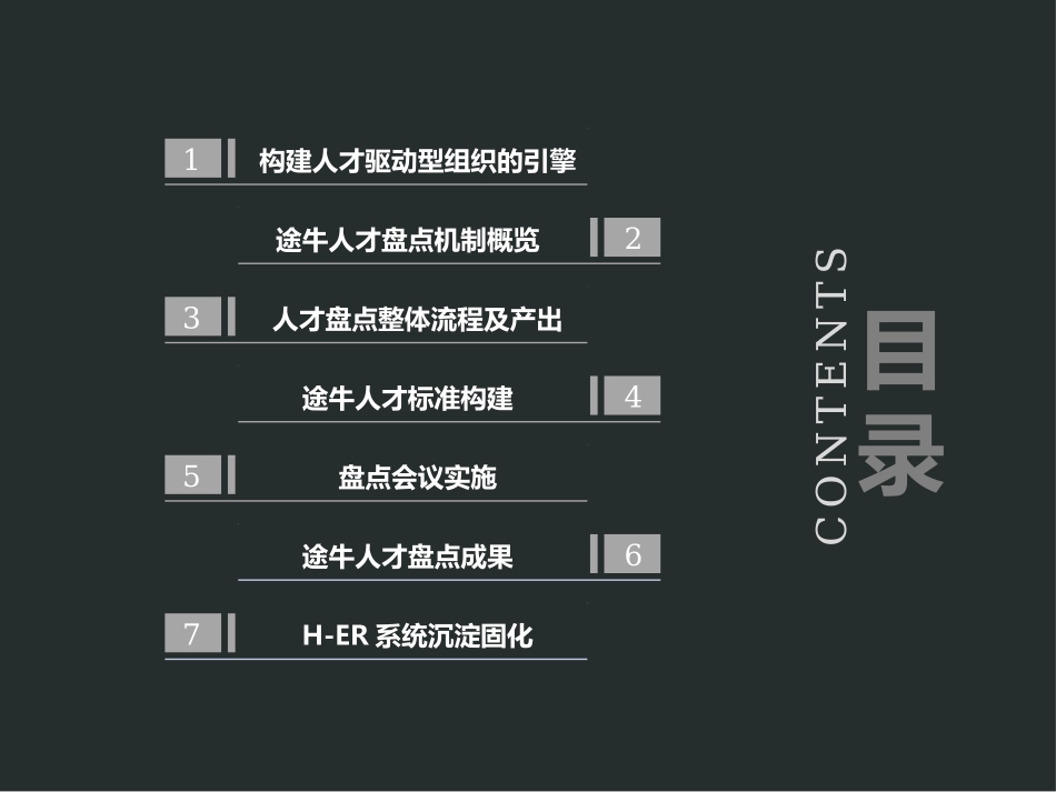人才盘点实践_第2页